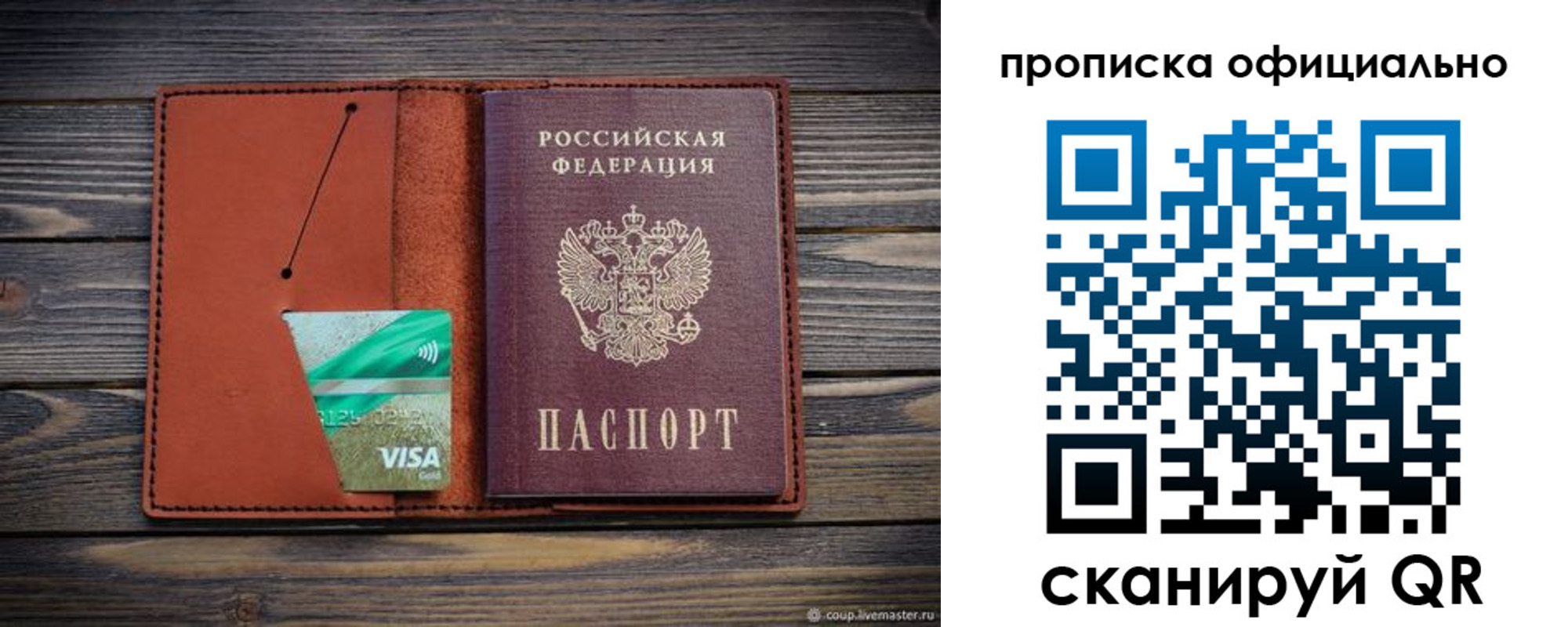 прописка законно в Буйе