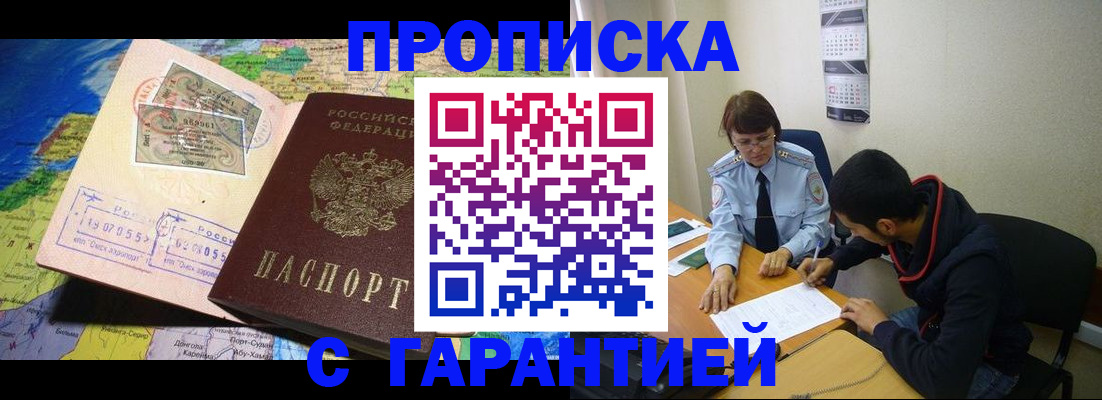 прописка в Буйе